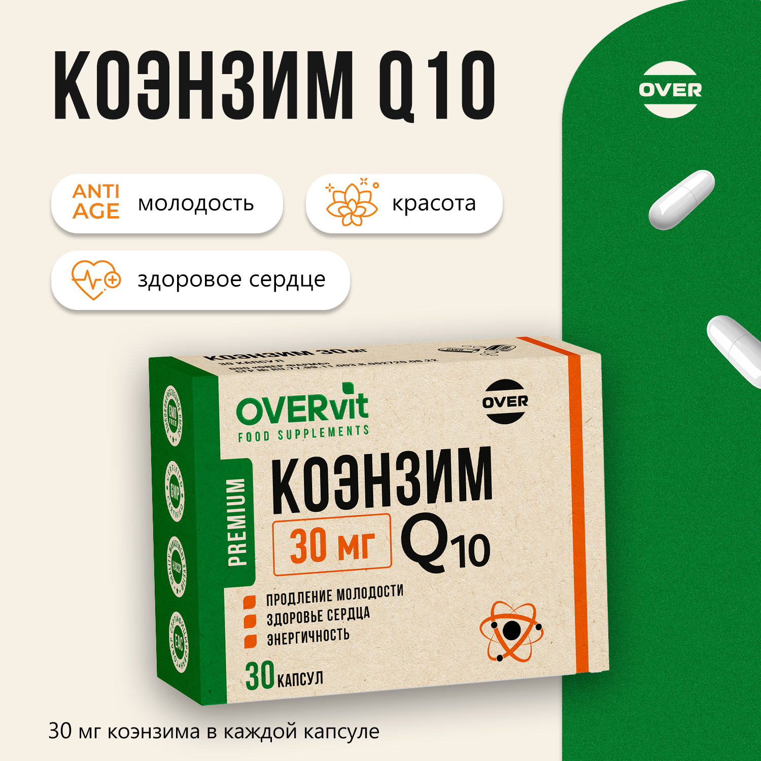 Коэнзим Q10 OVER Бад для продления молодости здоровья сердца и энергичности 30 капсул - фото 2