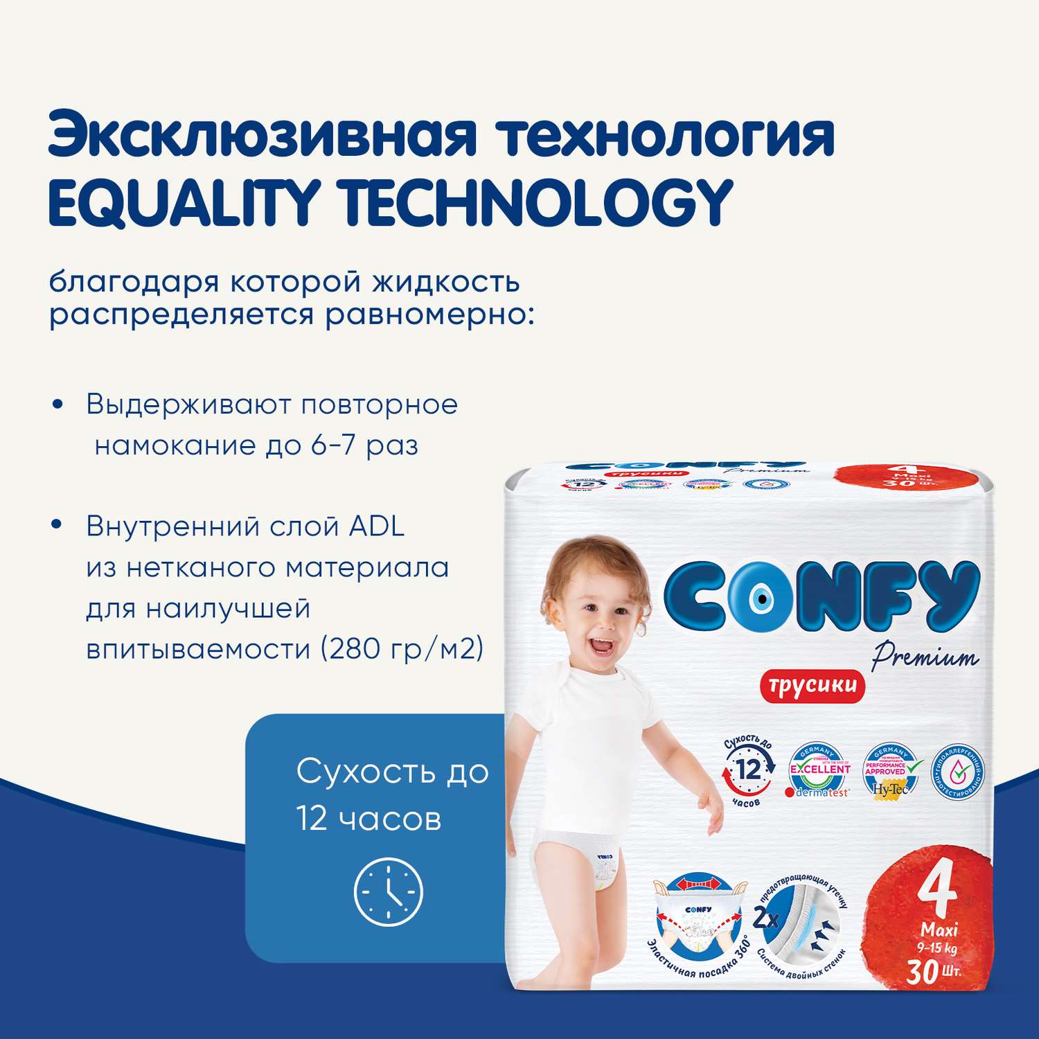 Трусики-подгузники CONFY Premium Maxi 9-15 кг размер 4 30шт - фото 4