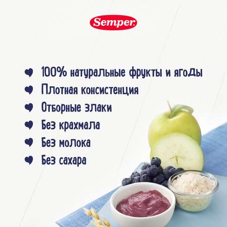 Пюре Semper каша-яблоко-черника 120г с 6месяцев