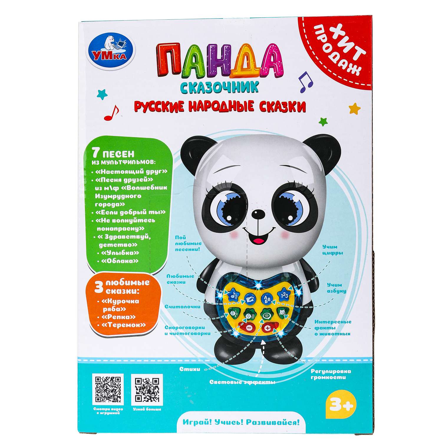 Игрушка УМка развивающий центр Сказочник Панда - фото 11
