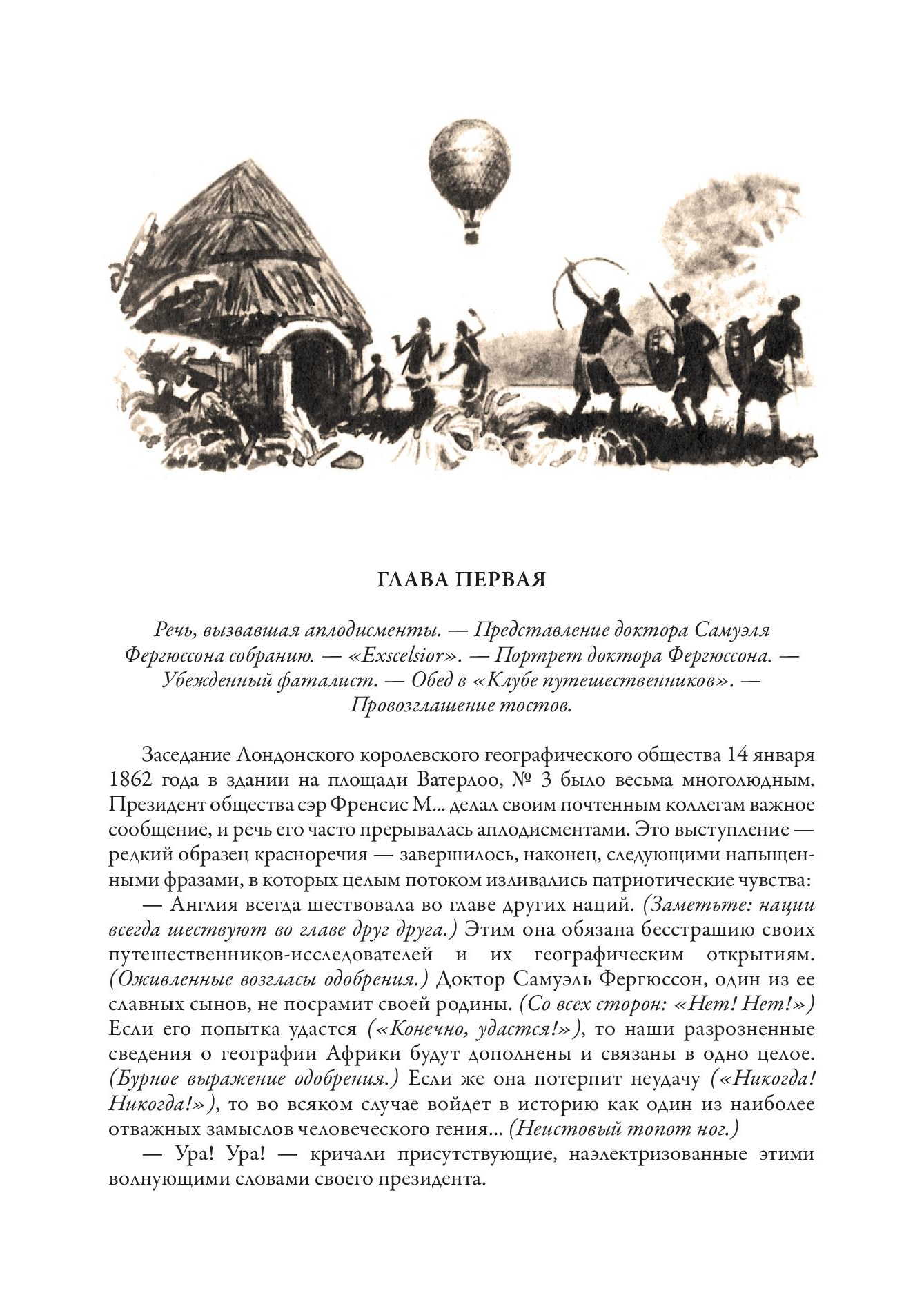 Книга СЗКЭО БМЛ Верн Пять недель на воздушном шаре иллюстрации Луганского - фото 6