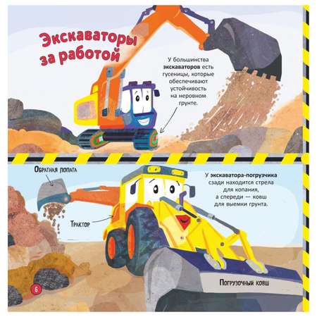 Книга Эксмо Машины Моя первая энциклопедия