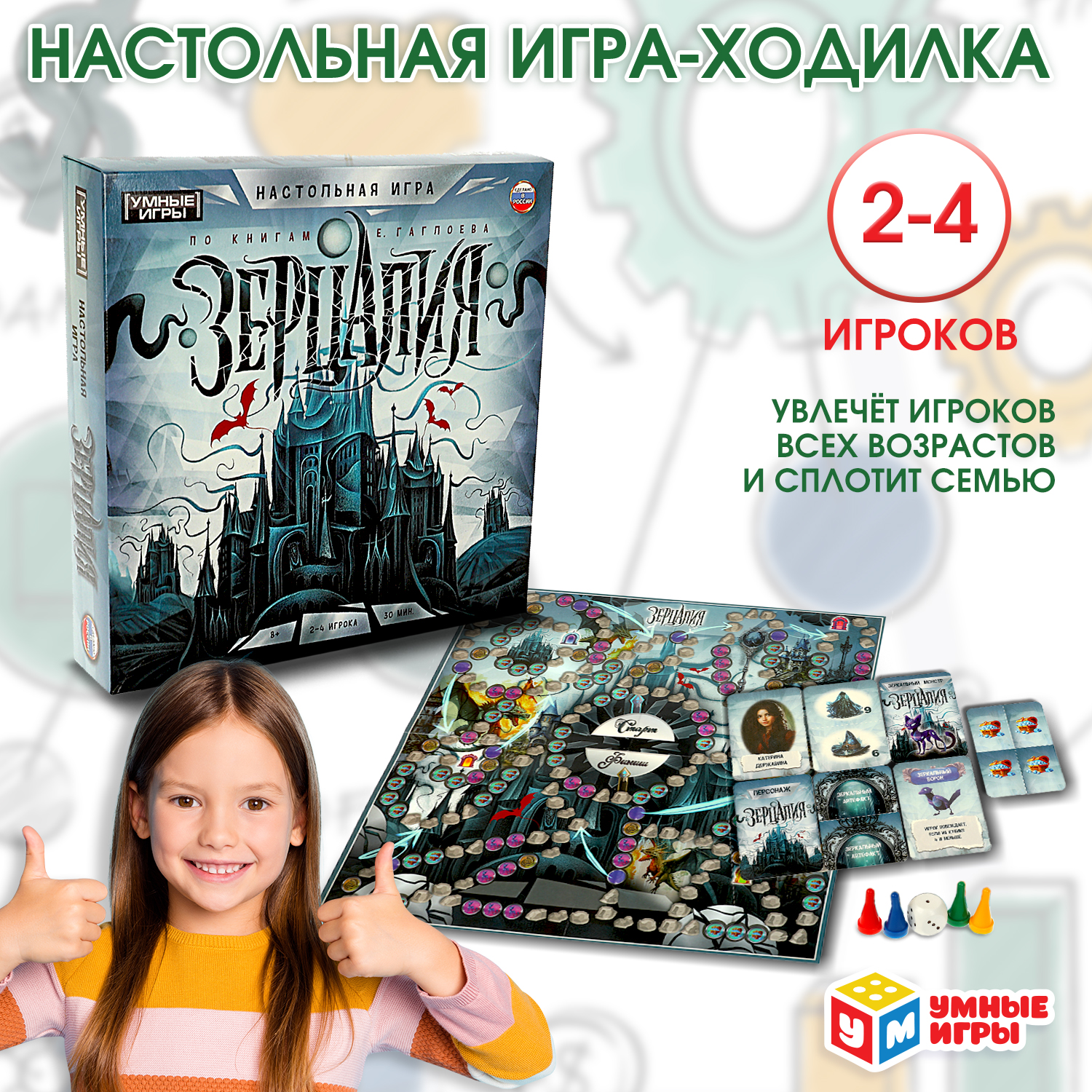 Игра настольная Умные игры Зерцалия 361338 - фото 1