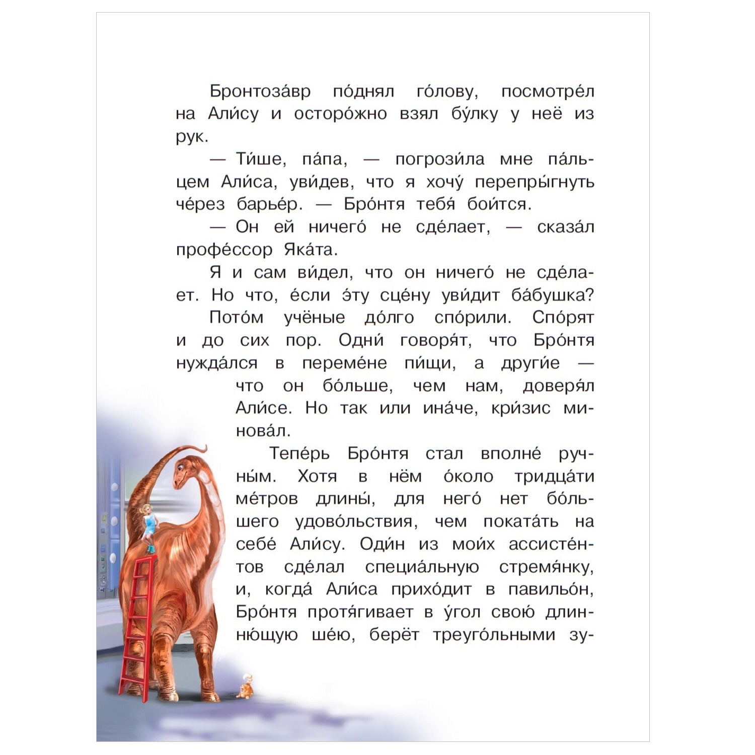 Книга АСТ Читаем Сами Без Мамы Девочка с которой ничего не случится - фото 5