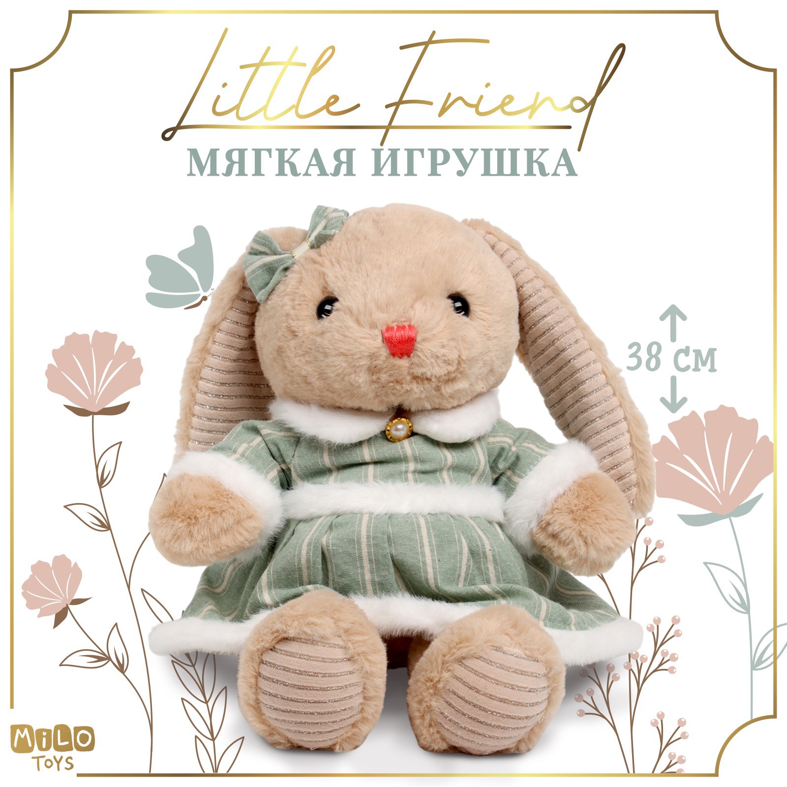 Мягкая игрушка Milo Toys «Little Friend» заяйка в зеленом платье - фото 1