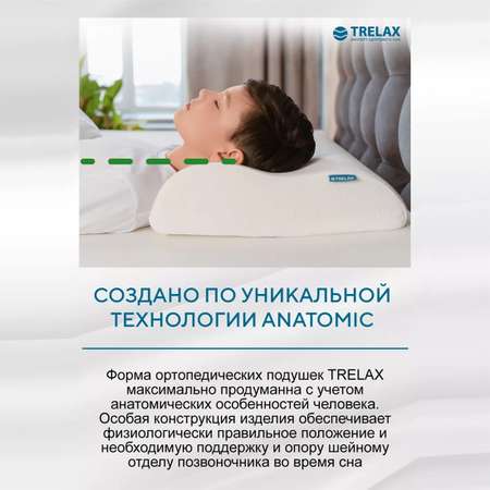 Ортопедическая подушка TRELAX П05respecta teens