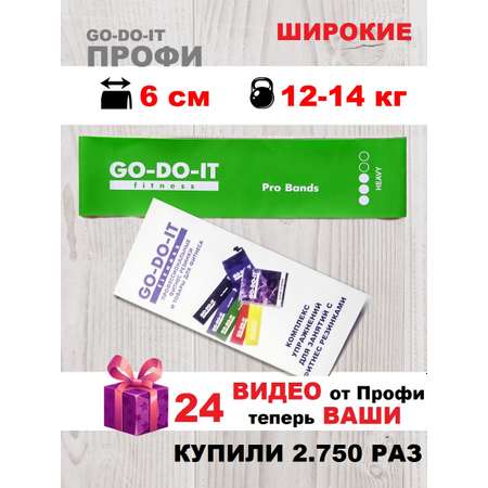 Резинки для фитнеса GO-DO-IT PROFI 3 шт 8 - 20 кг