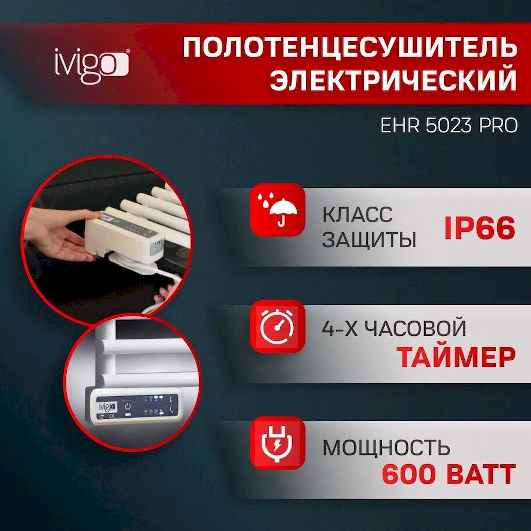 Полотенцесушитель iVigo EHR 5023 PRO 600Вт лесенка - фото 6