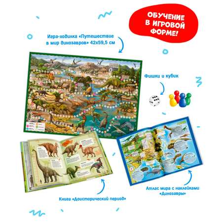 Настольная игра Sima-Land Всё о динозаврах