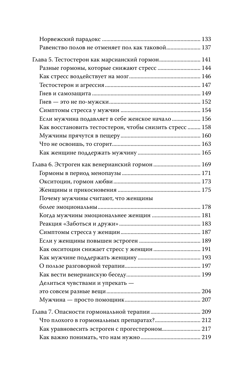 Книга АСТ Мужчины с Марса женщины с Венеры. Новая версия для современного мира - фото 6