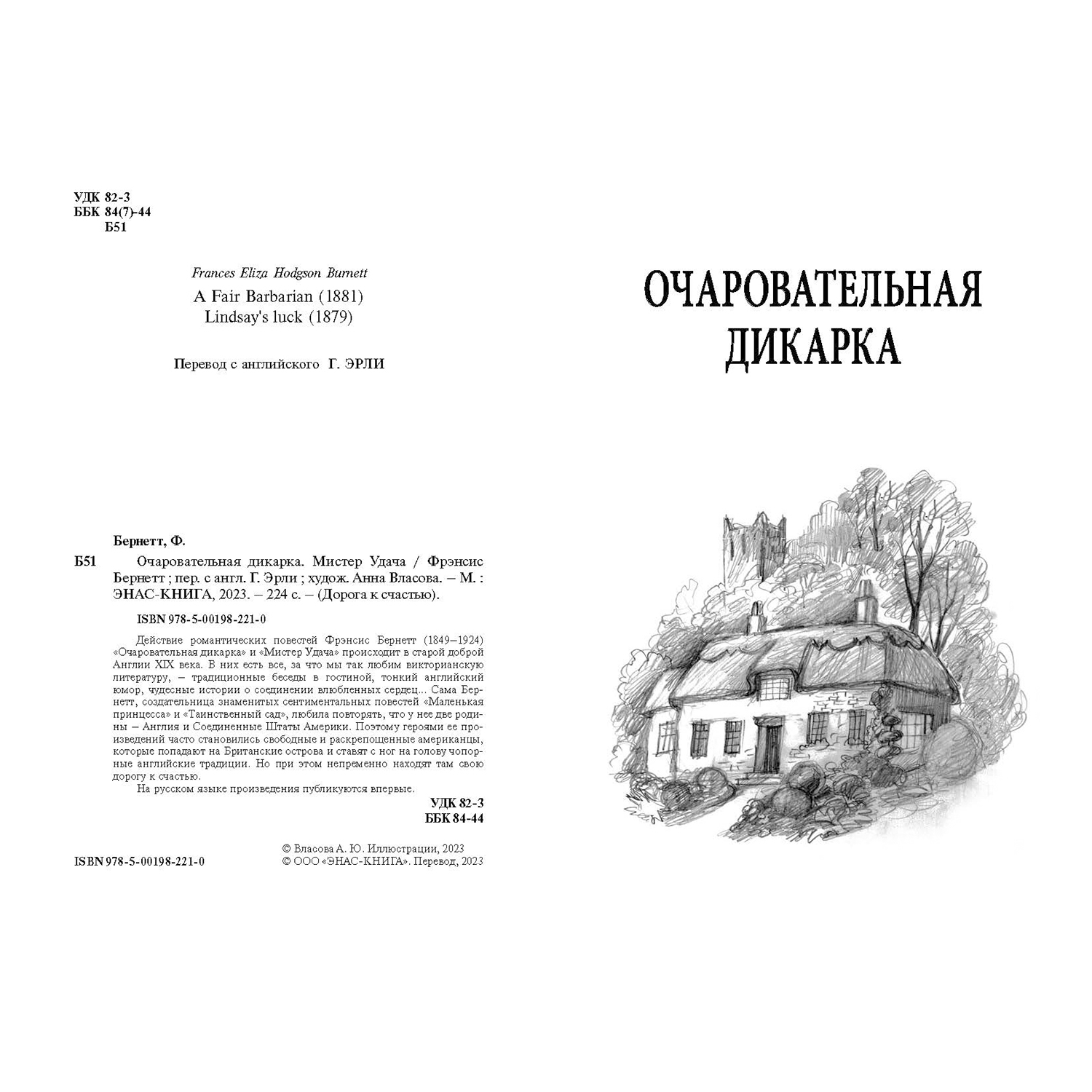 Книга Издательство Энас-книга Очаровательная дикарка