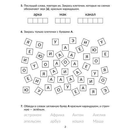 Рабочая тетрадь ИД Литера Рабочая тетрадь. Учимся читать.