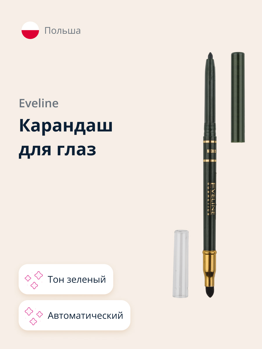 Карандаш для глаз EVELINE Eye max precision тон зеленый автоматический