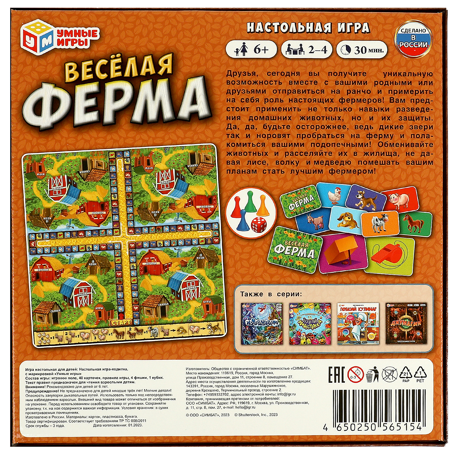 Настольная игра-ходилка Умные игры Весёлая ферма 40 карточек купить по цене  374 ₽ в интернет-магазине Детский мир