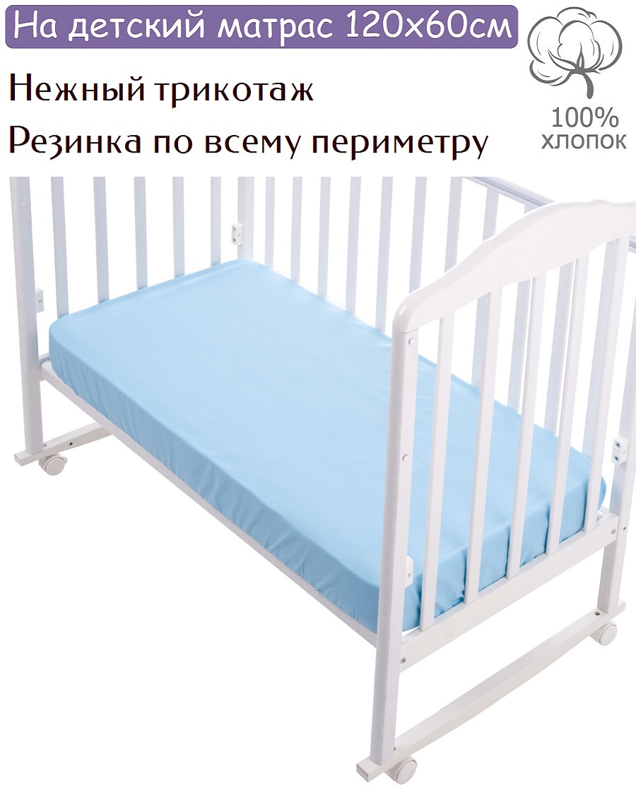 Простынь на резинке Lemony kids Supreme Голубой 120х60 трикотаж - фото 1