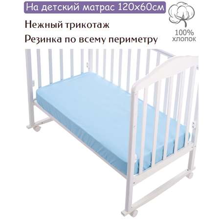 Простынь на резинке Lemony kids Supreme Голубой 120х60 трикотаж