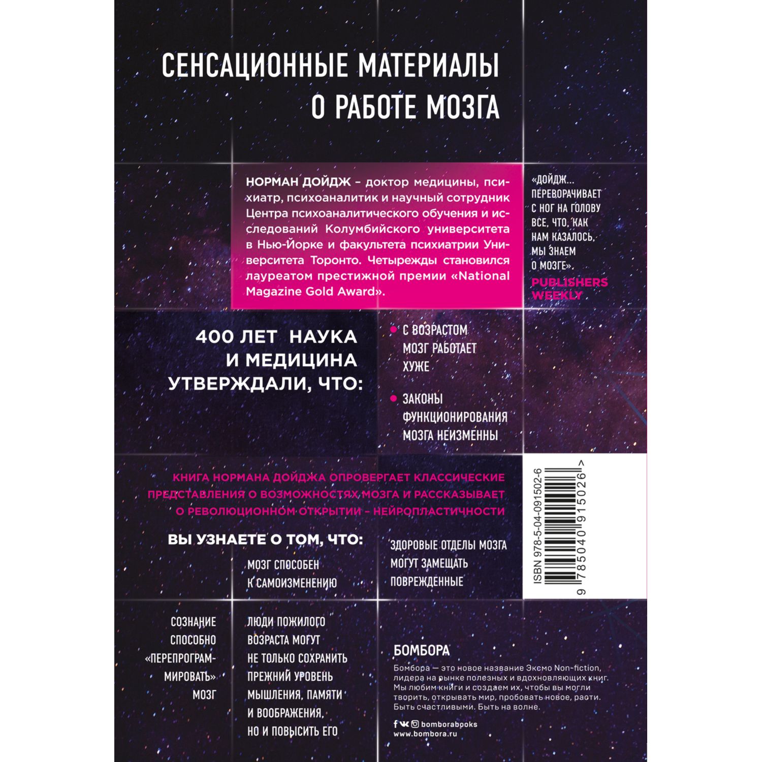 Книга БОМБОРА Пластичность мозга Потрясающие факты о том как мысли способны менять структуру - фото 2