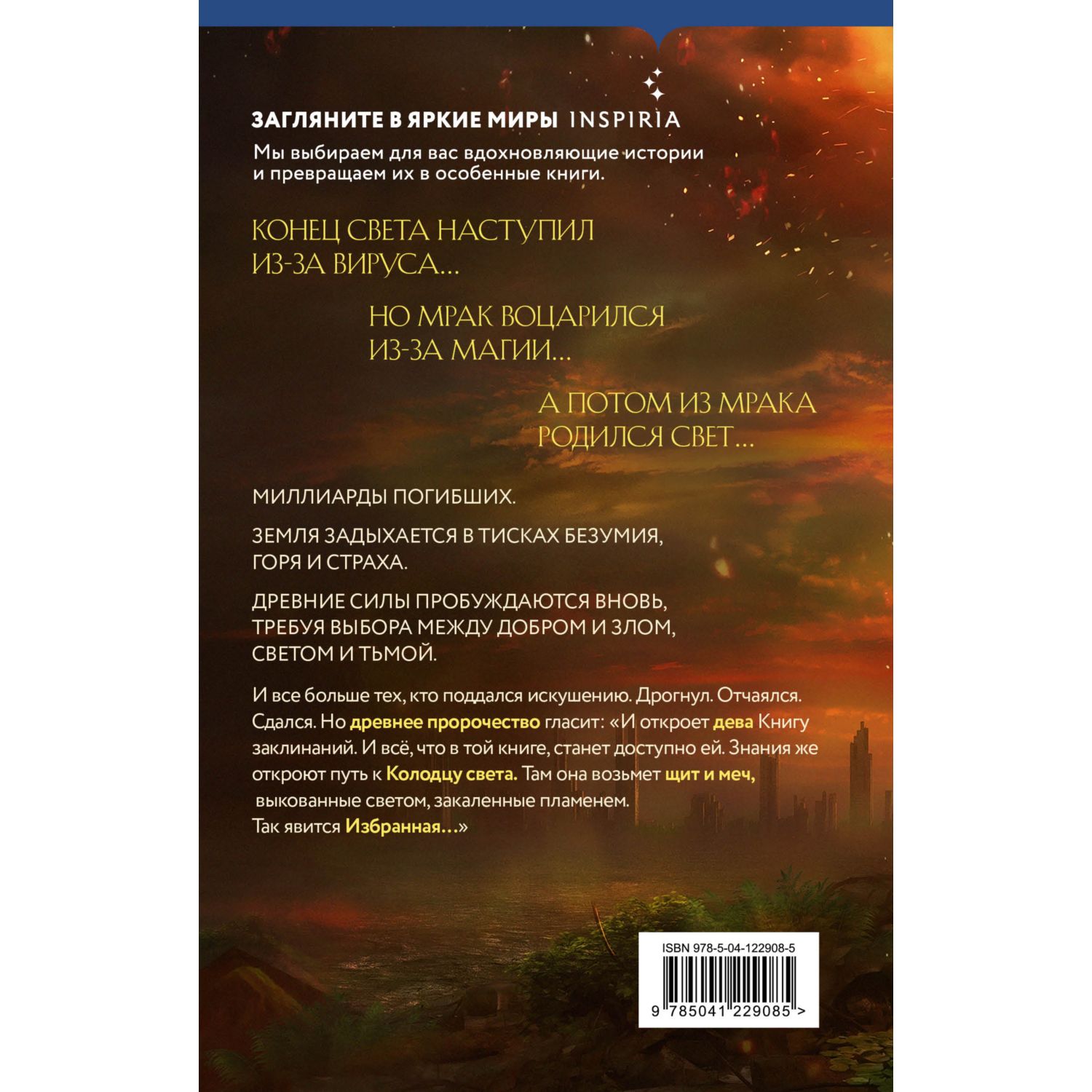 Книга ЭКСМО-ПРЕСС От плоти и крови Хроники Избранной №2