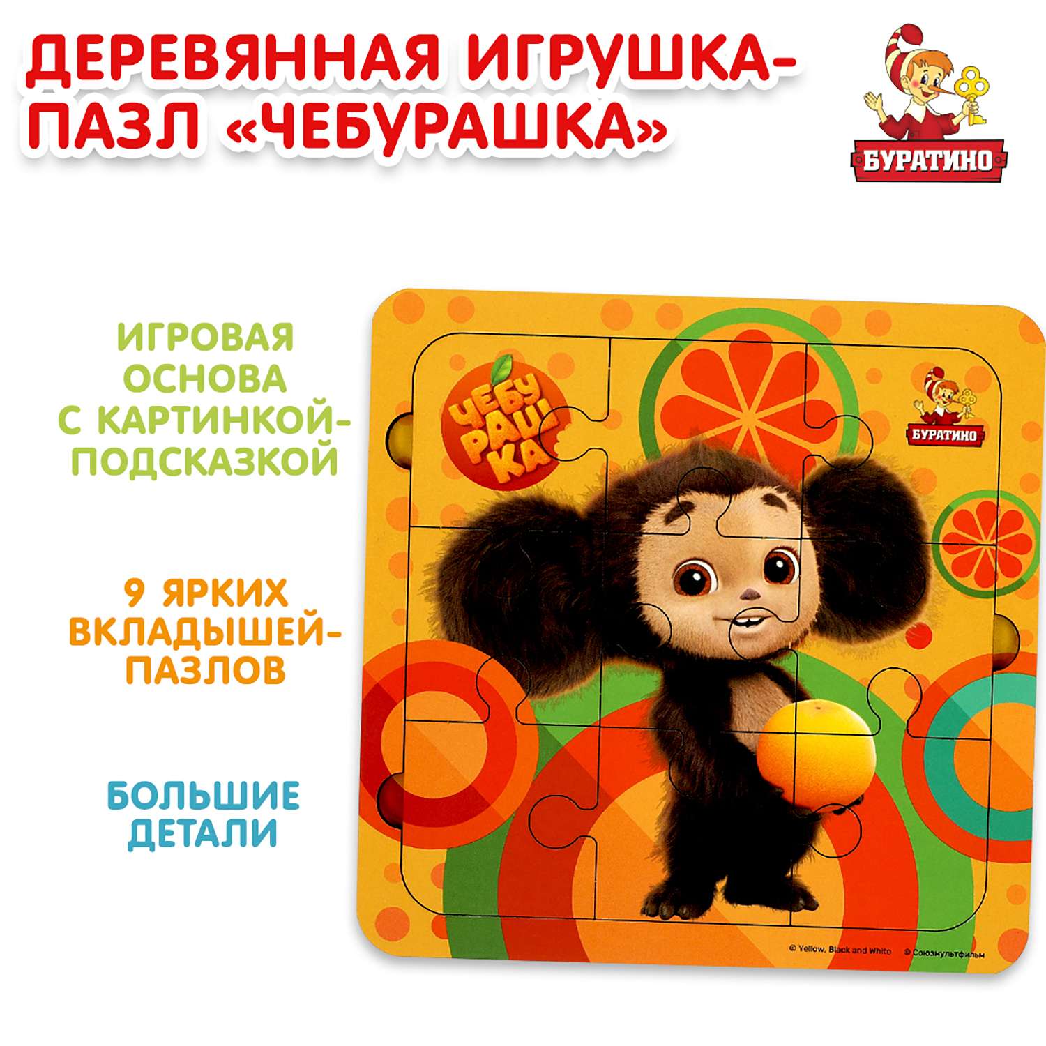 Игрушка Буратино Чебурашка деревянная 372056 - фото 1