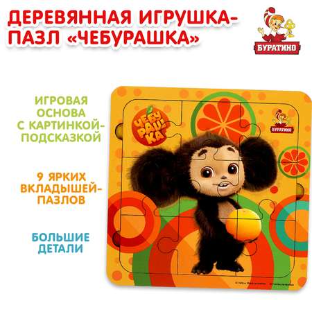 Игрушка Буратино Чебурашка деревянная 372056