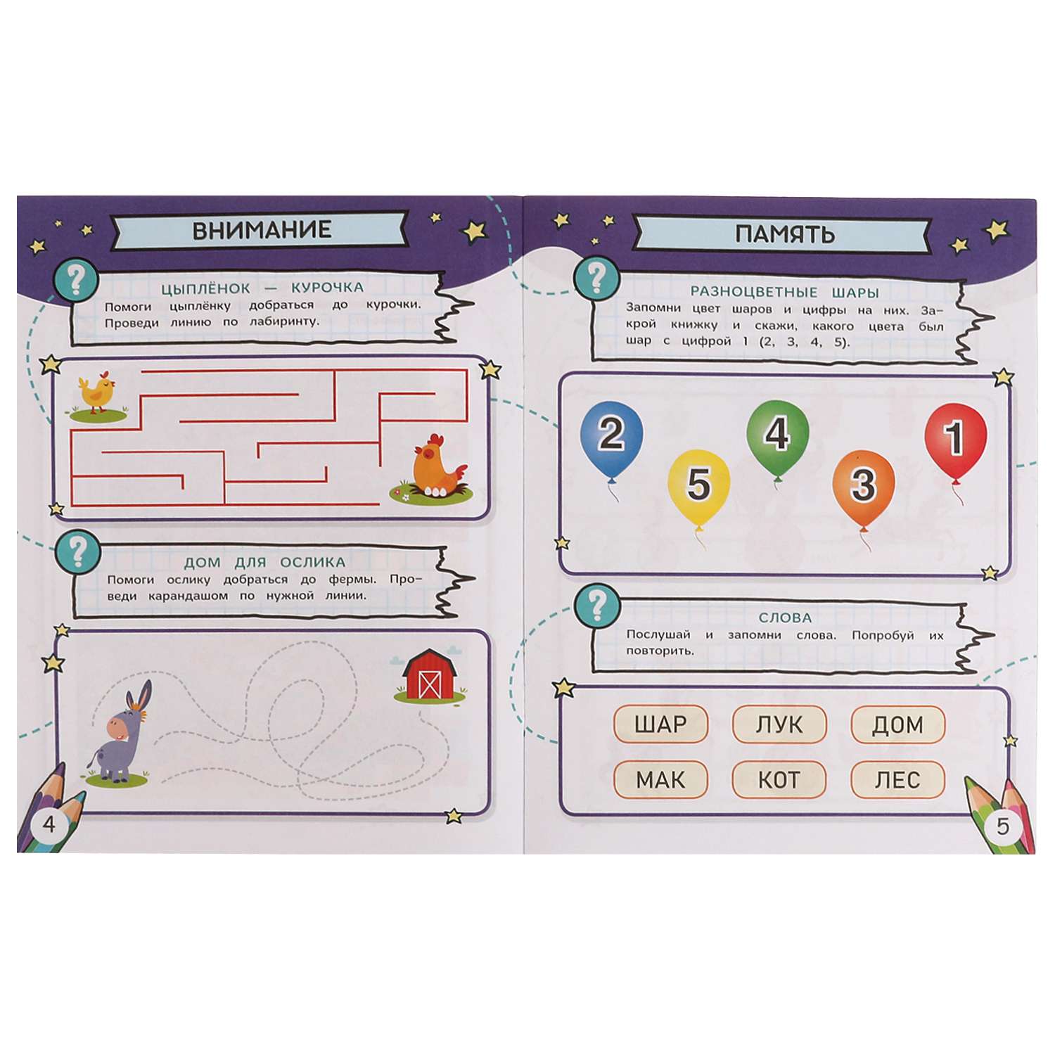 Книга УМка Квесты и тест 4-5лет Учимся играя 334347 - фото 3