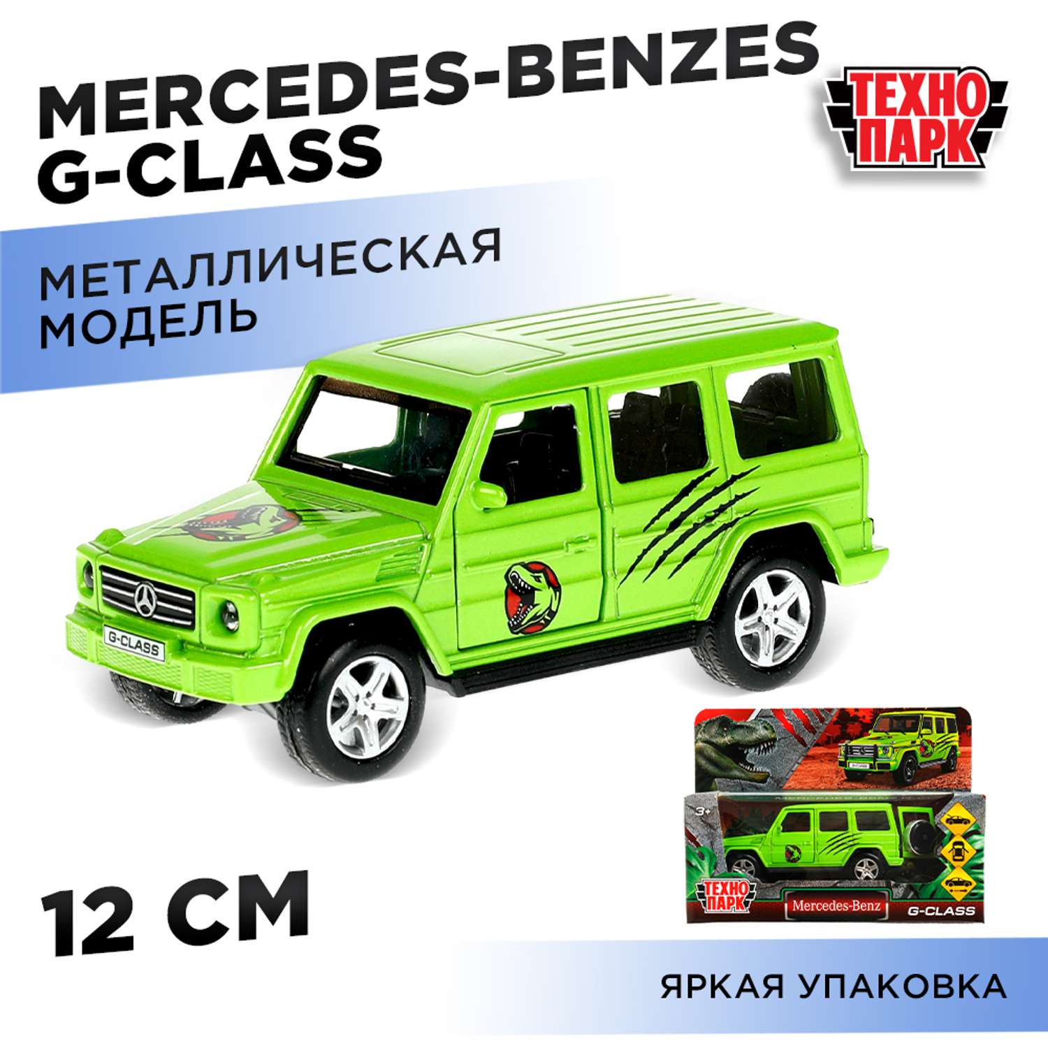 Машина Технопарк Mercedes-benz g-class Динозавры 338045 338045 - фото 7