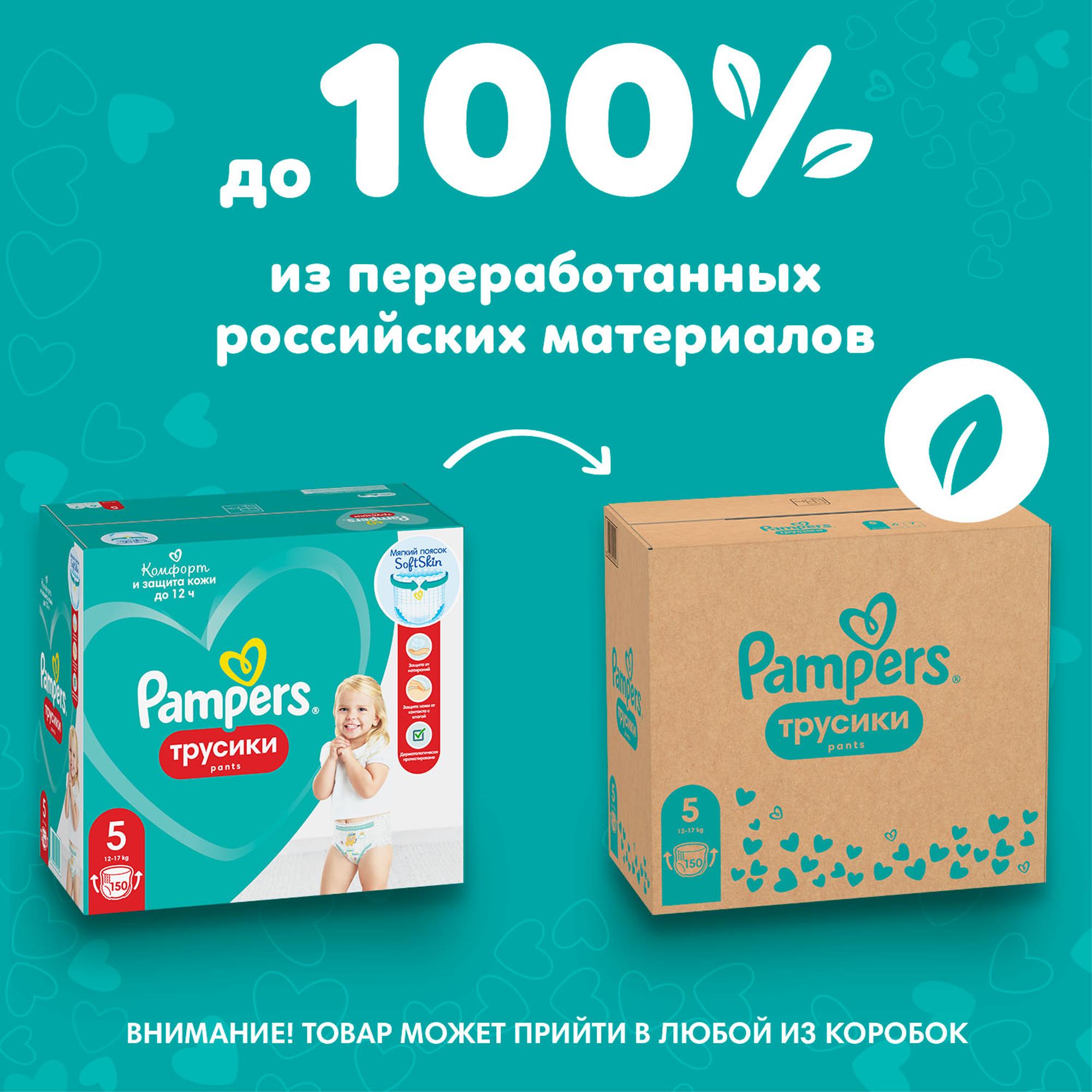 Подгузники-трусики Pampers Pants 5 12-17кг 150шт - фото 2