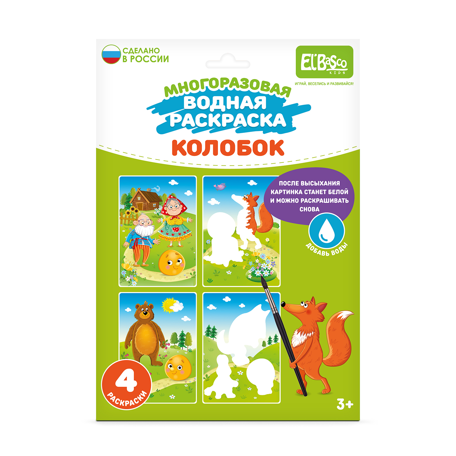 Водная раскраска El BascoKids многоразовая Колобок 4 картинки - фото 1