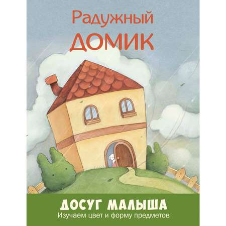 Подарочный набор ЭНАС-книга Зайкины уроки. Для чтения взрослыми детям