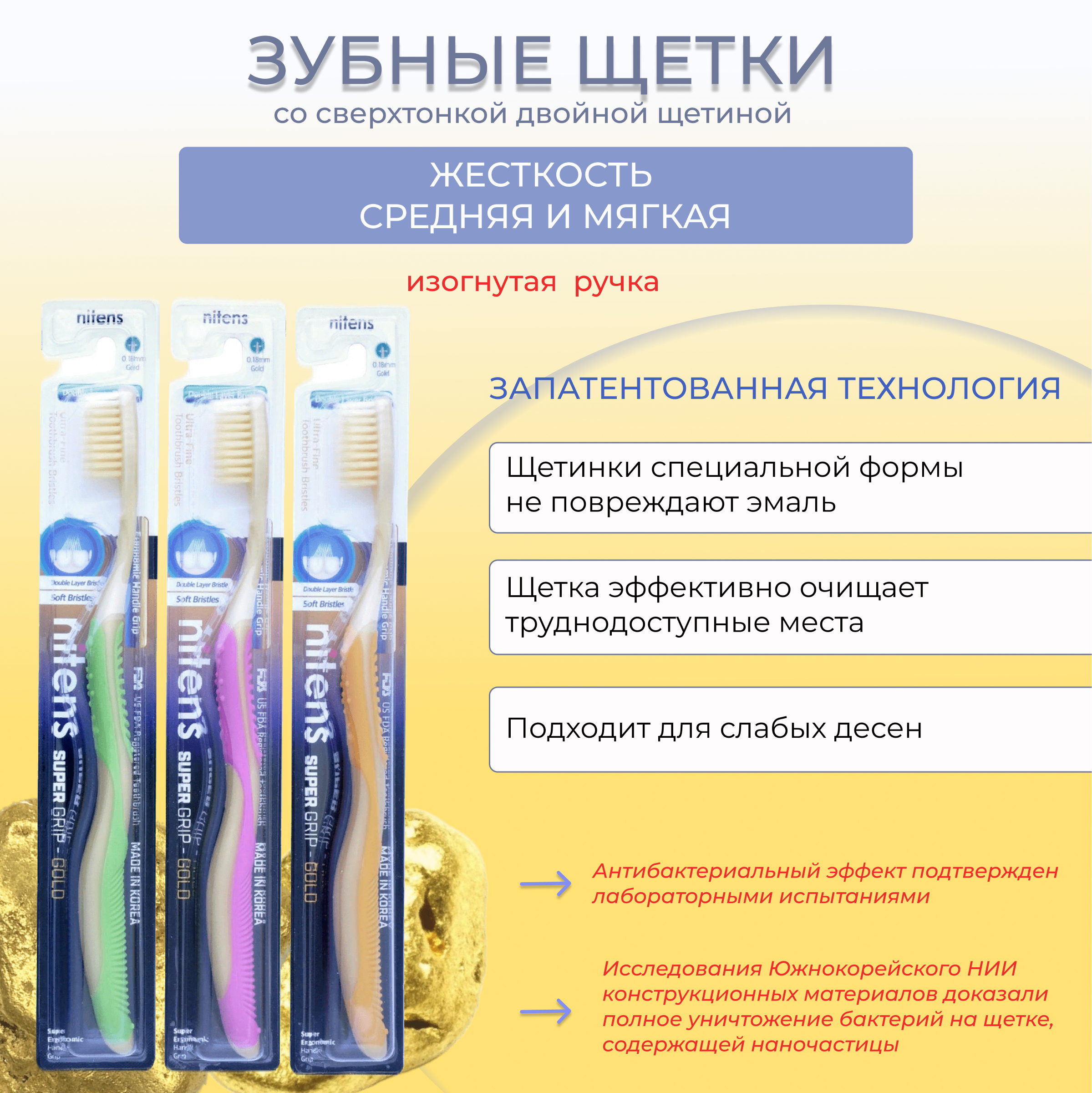 Набор зубных щеток DENTAL CARE c наночастицами золота и сверхтонкой двойной щетиной средней жесткости и мягкой 4 шт. - фото 2