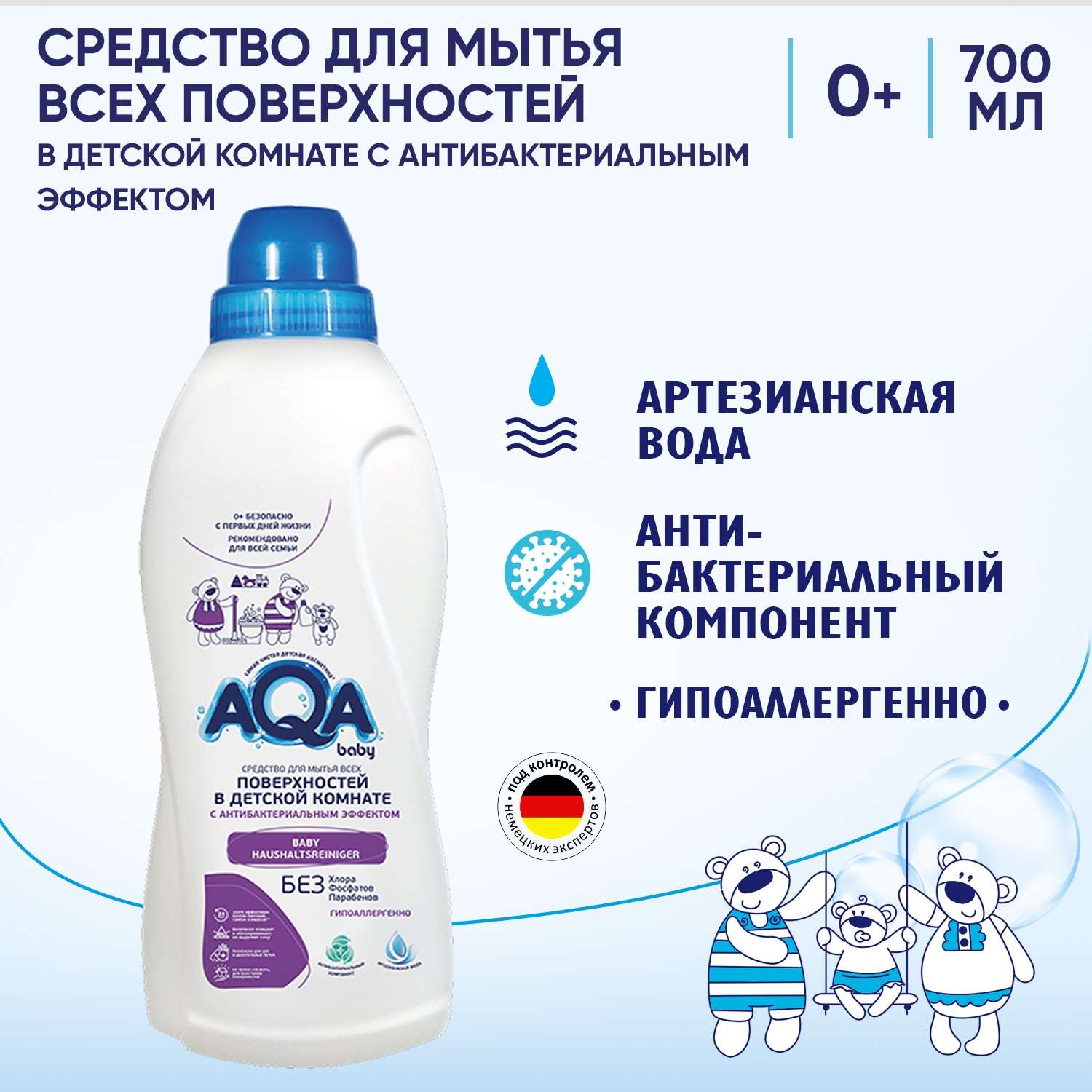 Средство для мытья поверхностей AQA baby с антибактериальным эффектом 700мл - фото 2