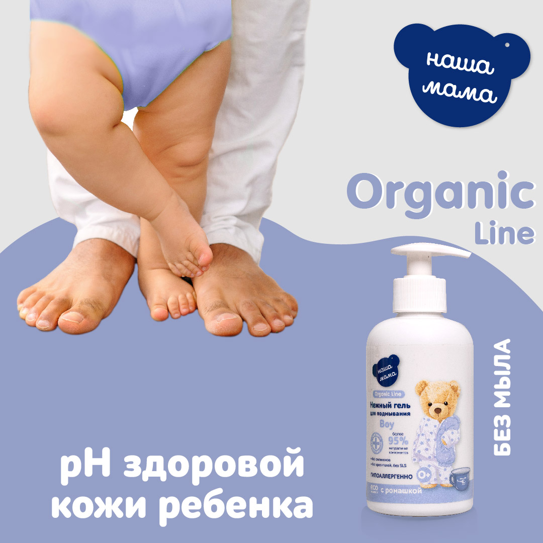 Гель для подмывания для мальчиков Наша Мама Organic Line 500 мл с натуральным пребиотиком - фото 5