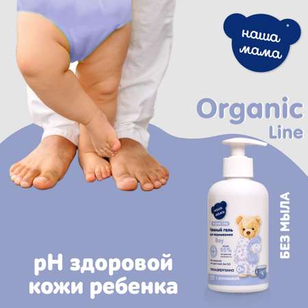 Гель для подмывания для мальчиков Наша Мама Organic Line 500 мл с натуральным пребиотиком