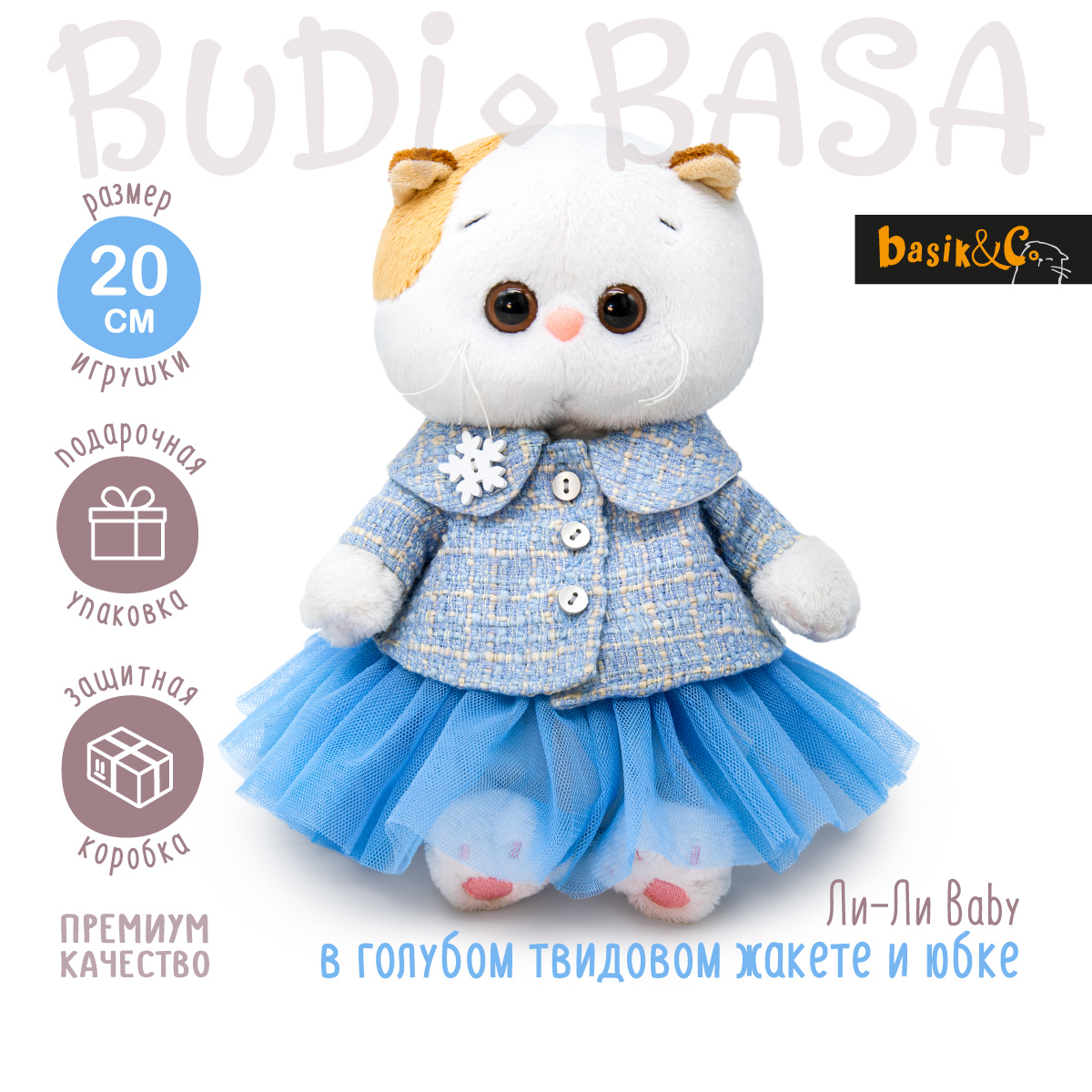 Мягкая игрушка BUDI BASA Ли-Ли BABY в голубом твидовом жакете и юбке 20 см LB-144 - фото 1