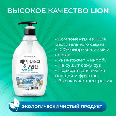 Средство для мытья посуды Lion Chamgreen с содой и лимонной кислотой 965 мл