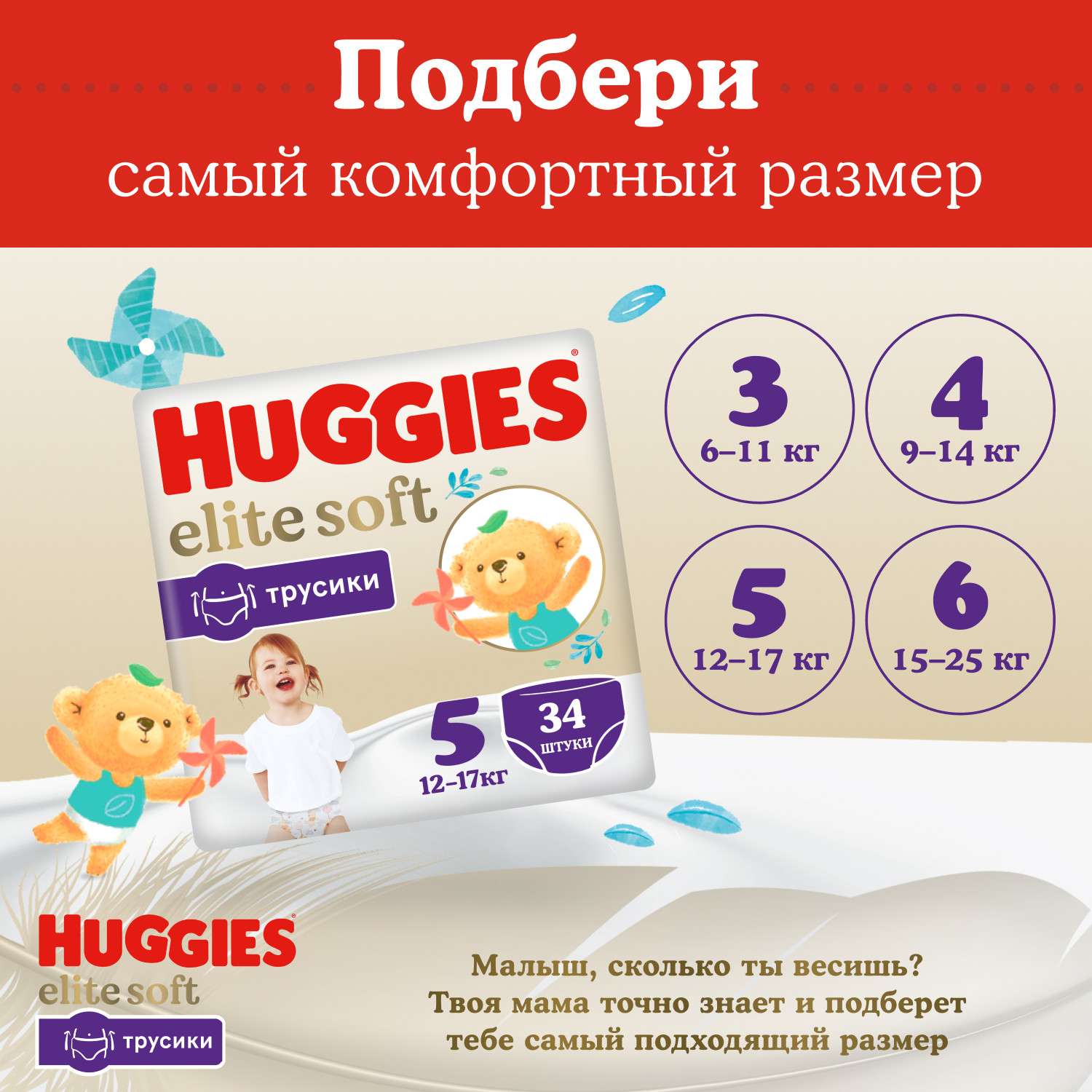 Подгузники-трусики Huggies Elite Soft 3 6-11кг 96шт - фото 16