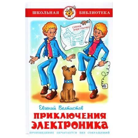 Книга Лада Приключения Электроника