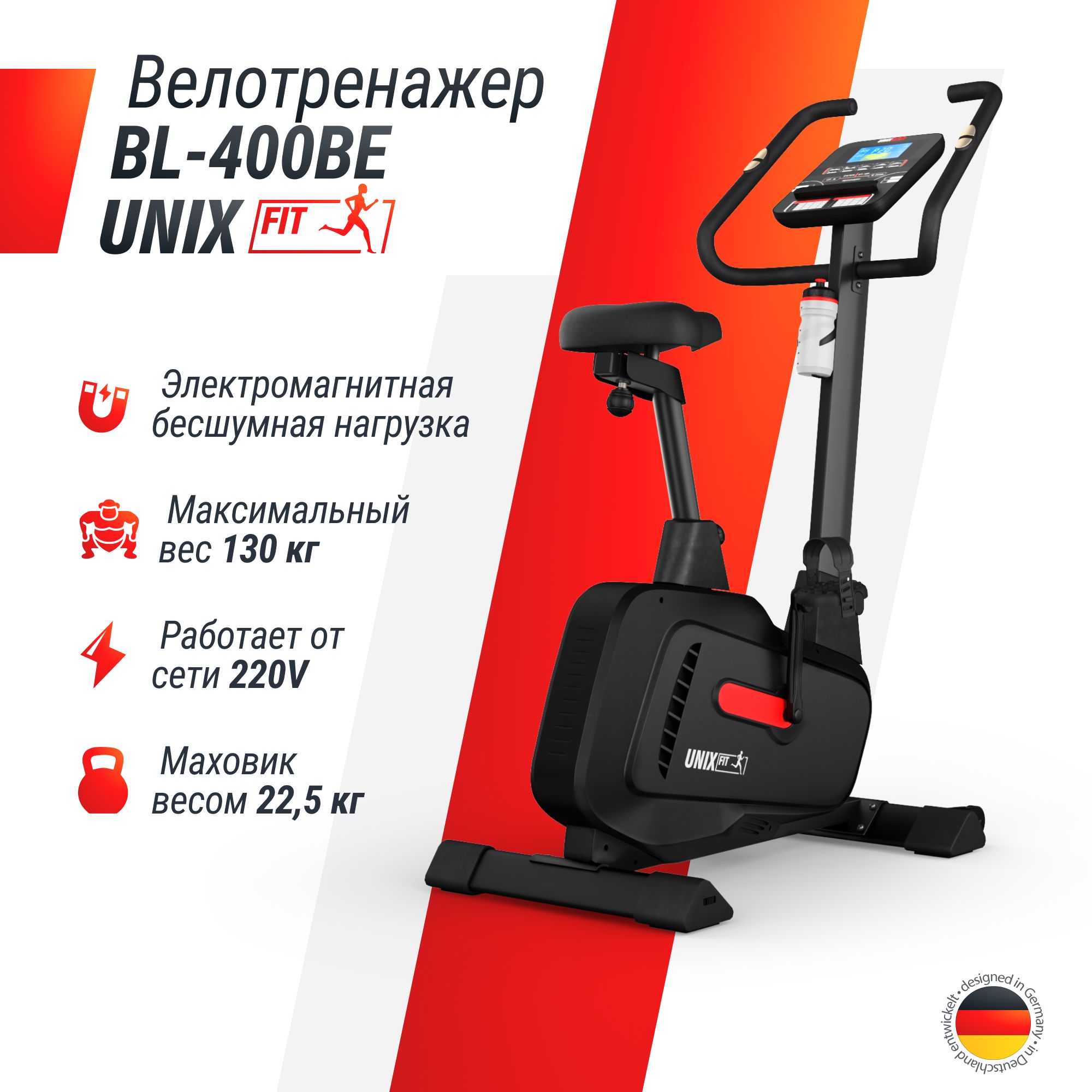 Велотренажер UNIX Fit BL-400BE вертикальный до 120 кг маховик 22,5 кг 19 программ - фото 1