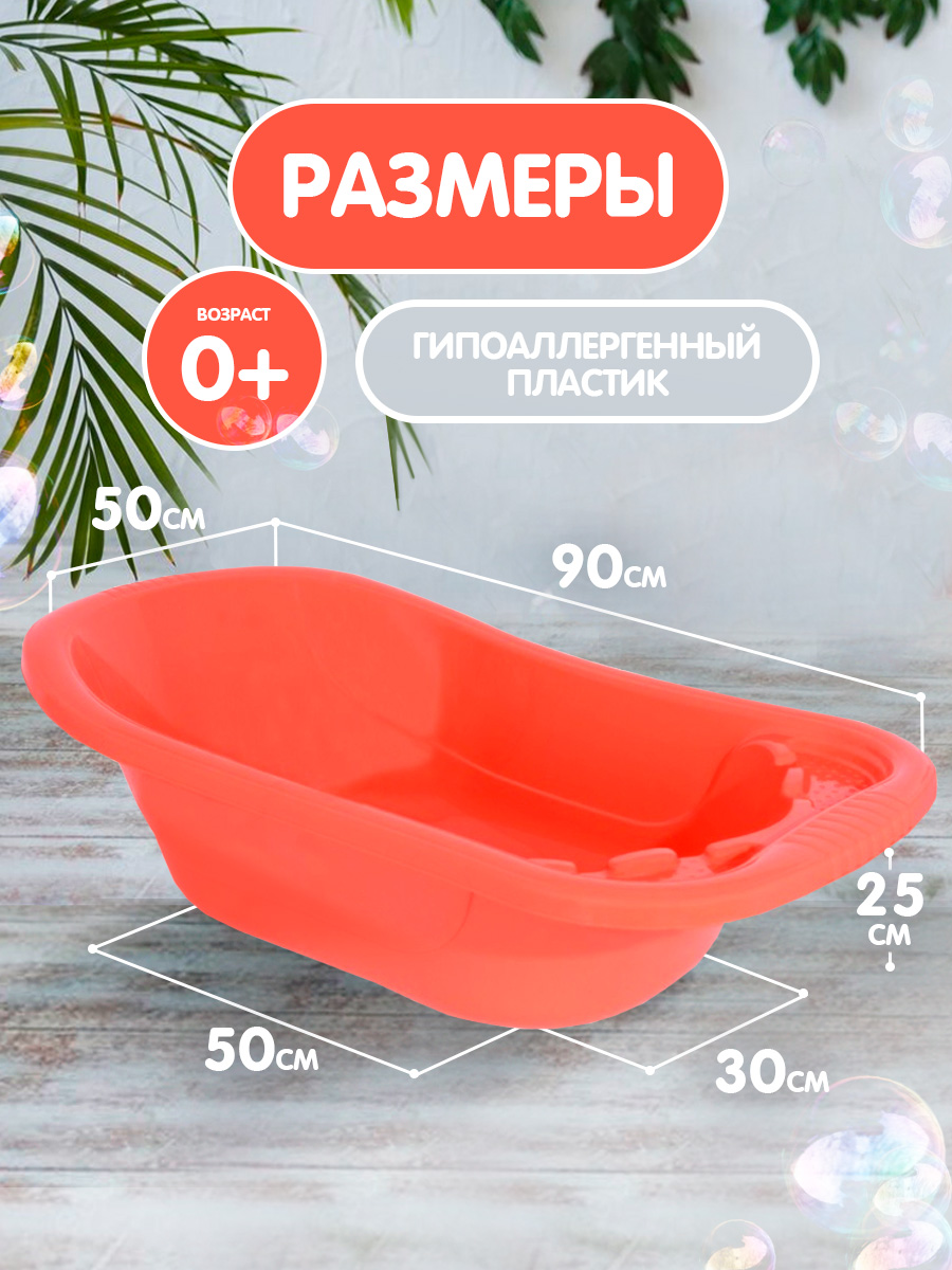 Ванна детская elfplast для купания со сливным клапаном коралловый 50 л - фото 1