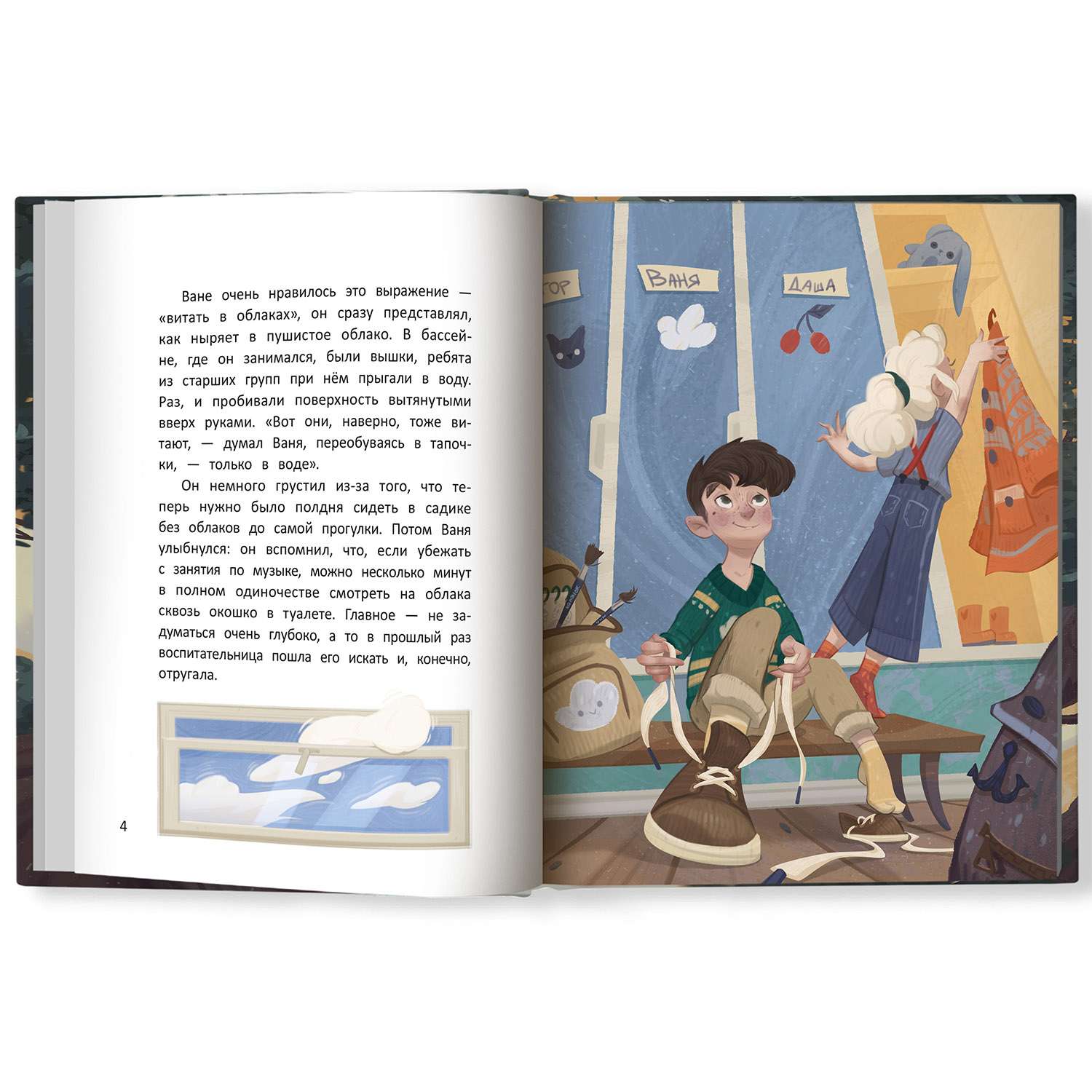 Книга Феникс Премьер Витуны. Приключения для детей - фото 2