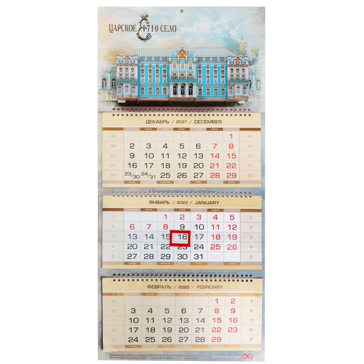Сборная модель Умная бумага Календарь Екатерининский дворец 536 536 - фото 3