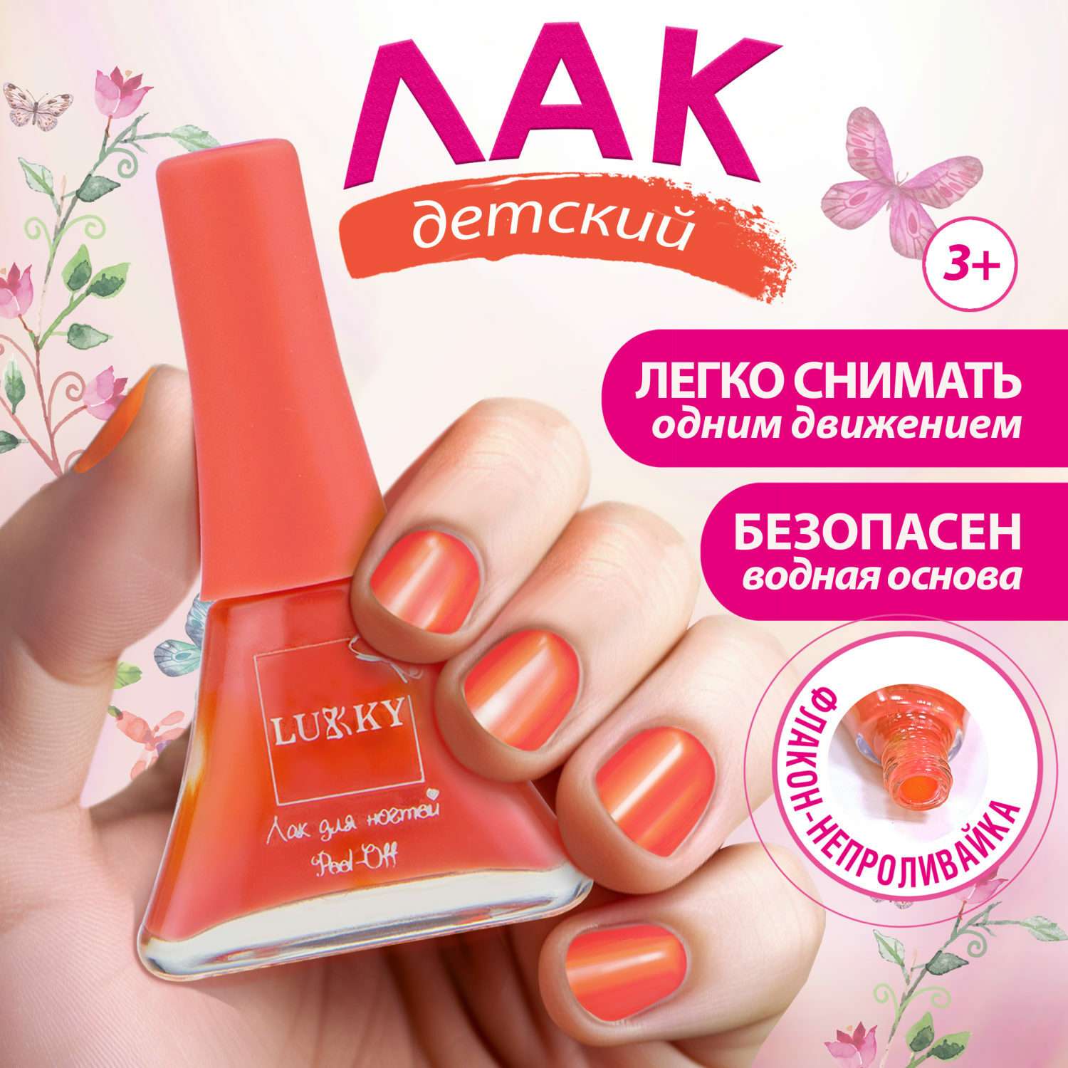 Лак для ногтей Lukky серия Цветочные ароматы цвет Настурция - фото 5