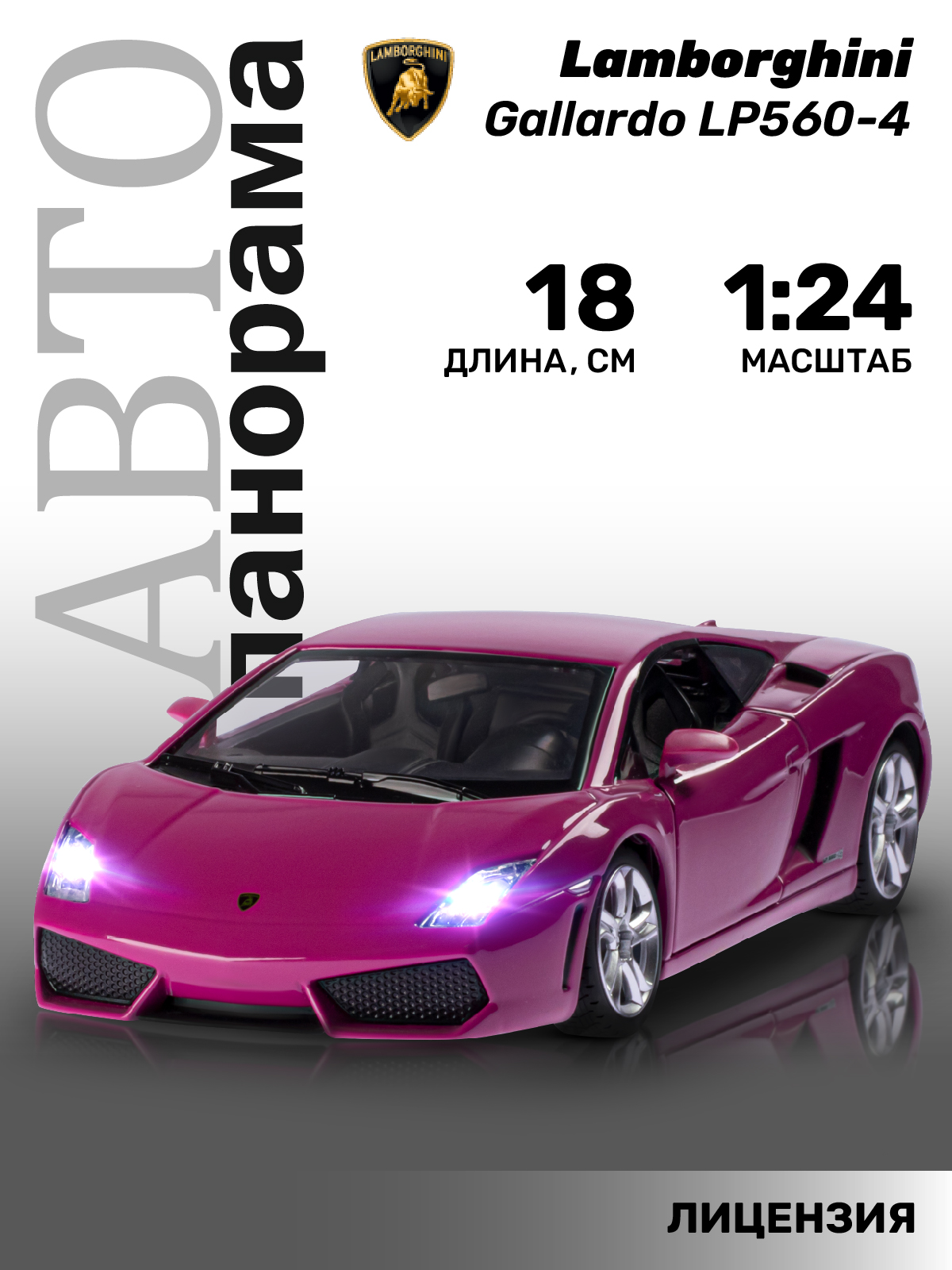 Автомобиль АВТОпанорама Lamborghini 1:24 инерционный розовый JB1251383 - фото 1