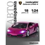 Автомобиль АВТОпанорама Lamborghini 1:24 инерционный розовый