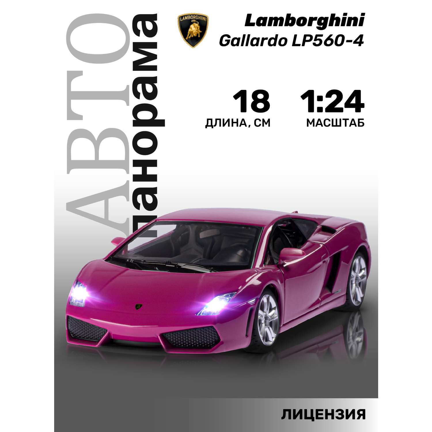 Машинка металлическая АВТОпанорама 1:24 Lamborghini Gallardo розовый свободный ход колес JB1251383 - фото 1
