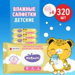 Cалфетки WATASHI влажные детские 0+ 80х4шт