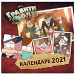 Календарь Эксмо Гравити Фолз на 2021 год