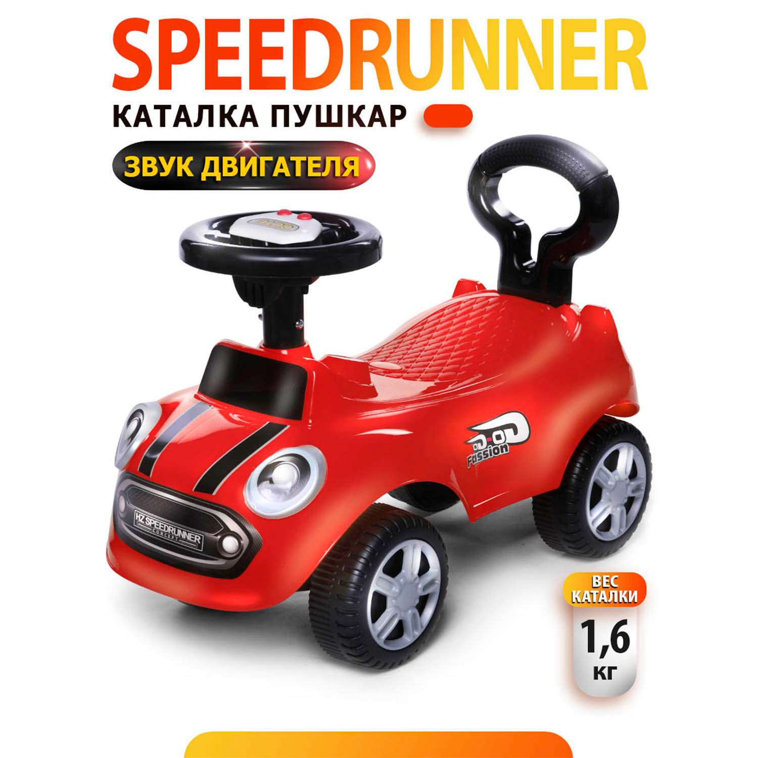 Каталка BabyCare Speedrunner музыкальный руль красный - фото 1
