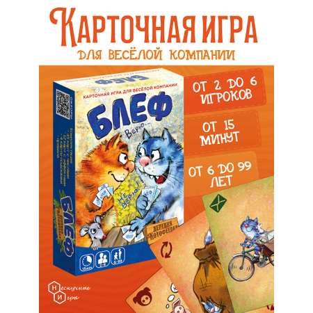 Настольная игра Нескучные игры Блеф Деревня Котофеевка