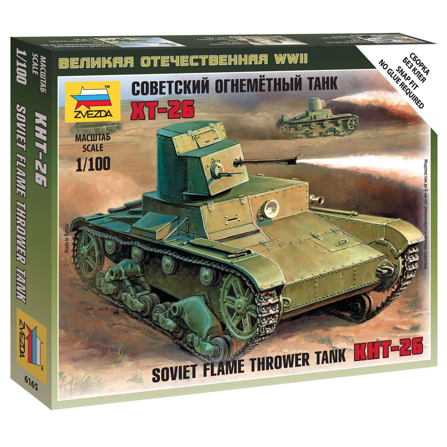 Модель для сборки Звезда Советский огнеметный танк Т-26 6165 - фото 1
